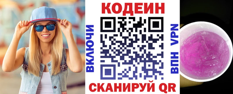 кракен   Кувшиново  Codein Purple Drank 